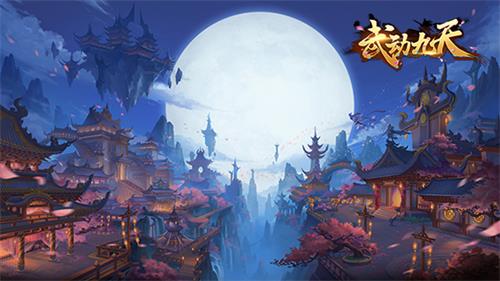 诗意江湖君海全新仙侠巨作《武动九天》首曝_游戏资讯-游民部落(gamecolg.com)