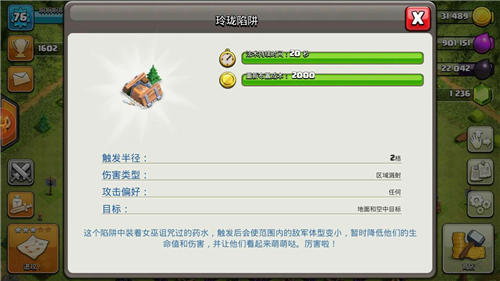 小心脚下《部落冲突》玲珑陷阱限时登场_游戏资讯-游民部落(gamecolg.com)