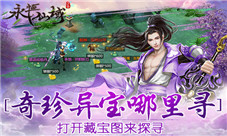 奇珍异宝哪里寻《永恒仙域》打开藏宝图来探寻