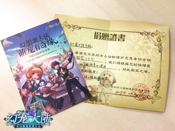 执子之爪《幻宠大陆》奇缘萌宠公益行_游戏资讯-游民部落(gamecolg.com)
