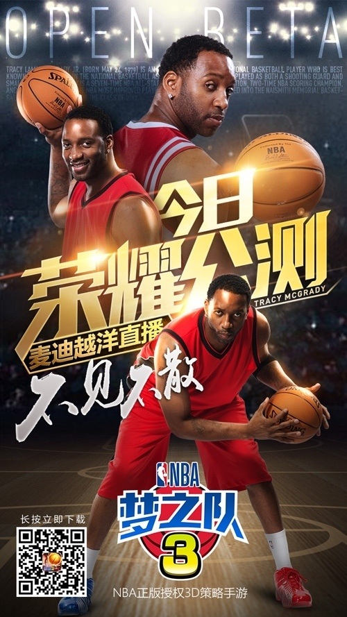 NBA梦之队3直播火爆头部主播虚位以待_游戏资讯-游民部落(gamecolg.com)