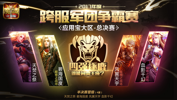 跨服军团战谁主沉浮《魔域口袋版》开启团战最强音_游戏资讯-游民部落(gamecolg.com)