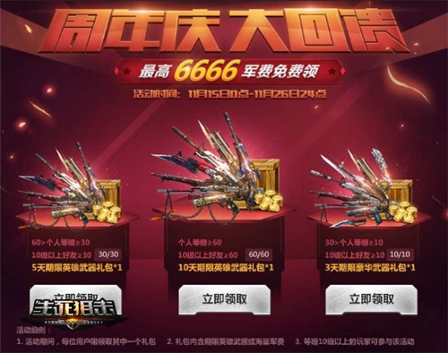 《生死狙击》四周年邀你免费领取周年武器_游戏资讯-游民部落(gamecolg.com)