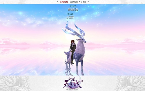 《九州天空城3D》妖灵骑乘互动新玩法_游戏资讯-游民部落(gamecolg.com)