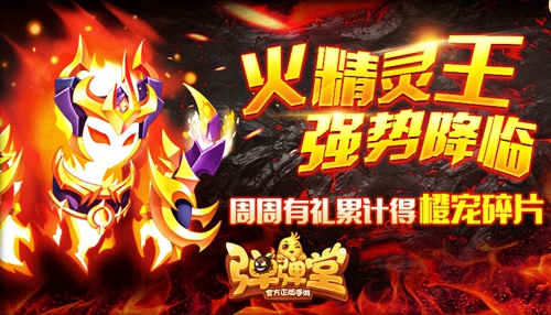 元气周一《弹弹堂手游》周周礼橙宠碎片免费领_游戏资讯-游民部落(gamecolg.com)