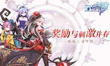 奖励与刺激并存《王女异闻录》妖精工坊介绍