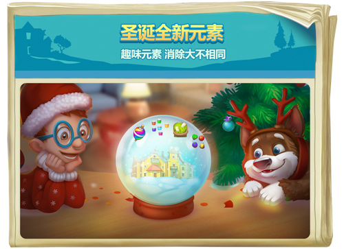 消除大不一样《梦幻花园》圣诞版今日全平台上线_游戏资讯-游民部落(gamecolg.com)