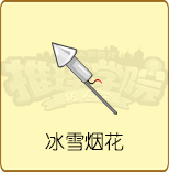 《推理学院》全新烟花道具上线祝大家2018新年快乐_游戏资讯-游民部落(gamecolg.com)