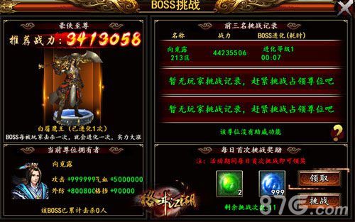 《格斗江湖》BOSS跨服赛等你来挑战_游戏资讯-游民部落(gamecolg.com)