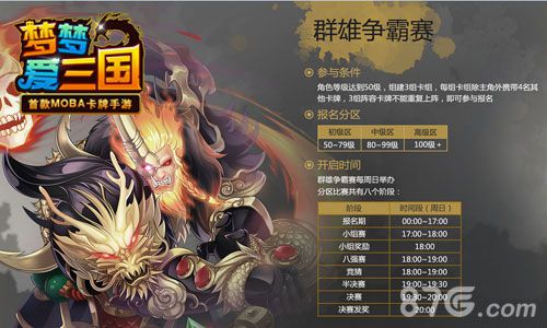 梦梦爱三国手游9月新版今上线跨服约战可敢来_游戏资讯-游民部落(gamecolg.com)