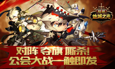 公会战定档《超级地城之光》新春大片26日贺岁上线