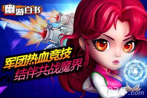 《幽游白书》新春送大礼V1.3经典再现拜早年_游戏资讯-游民部落(gamecolg.com)
