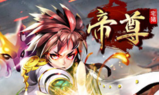 神火炼骨《帝尊》155新服今日震撼来袭