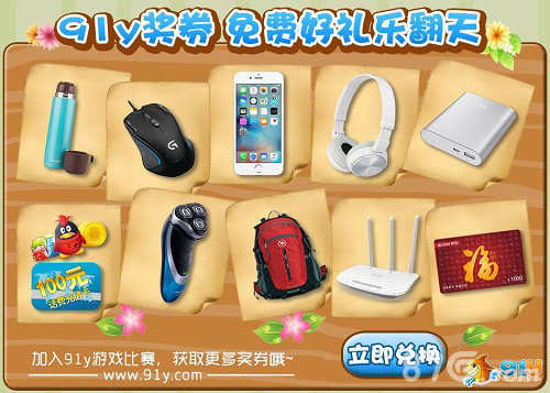 91y游戏礼品商城系统全新上线新技能Get_游戏资讯-游民部落(gamecolg.com)