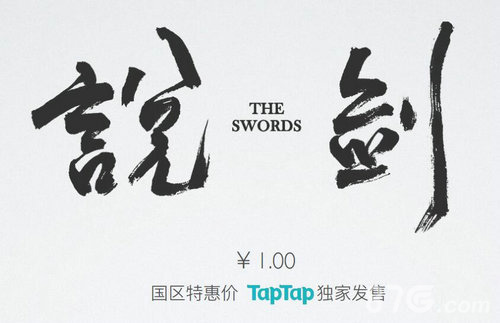 《说剑》安卓版上线真正的独立游戏火爆来袭_游戏资讯-游民部落(gamecolg.com)