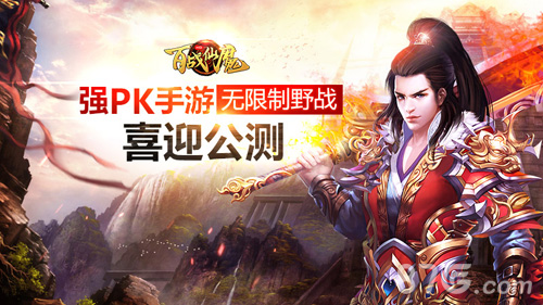 《百战仙魔》喜迎公测强PK手游火热开战_游戏资讯-游民部落(gamecolg.com)