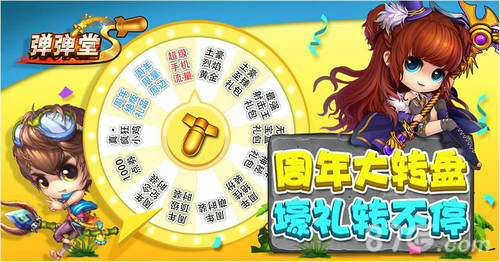 弹弹堂S周年庆再度献大礼神器点券拿不停_游戏资讯-游民部落(gamecolg.com)