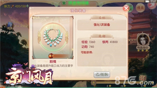 《京门风月》时装系统新玩法时装幻化击中少女心_游戏资讯-游民部落(gamecolg.com)