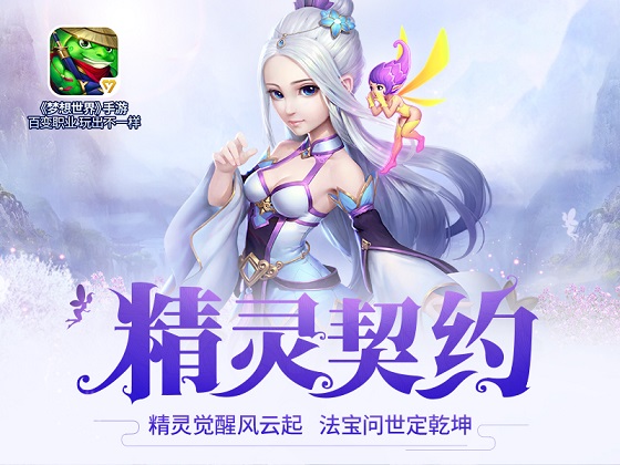 《梦想世界》手游新服心有灵犀今日开启_游戏资讯-游民部落(gamecolg.com)
