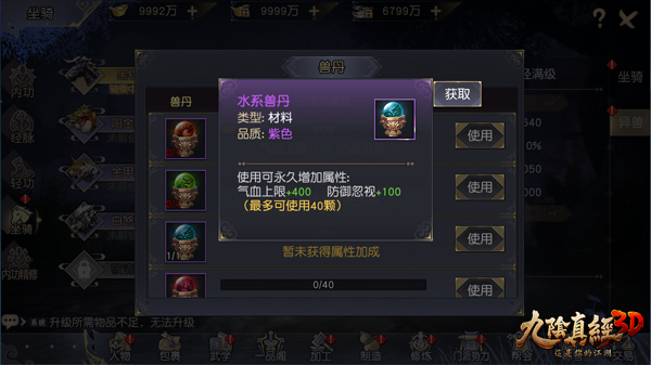 《九阴真经3D》霸气坐骑降临特色异兽养成奥妙无穷_游戏资讯-游民部落(gamecolg.com)