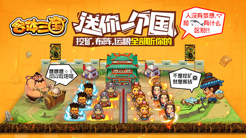 《合体三国》犀利组合战力飙升杀爆全场_游戏资讯-游民部落(gamecolg.com)