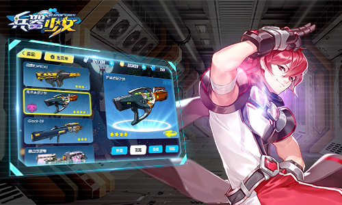 《兵器少女》少女与机甲百种武器炸裂来袭_游戏资讯-游民部落(gamecolg.com)