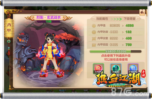 《热血江湖手游》内甲玩法揭秘打造最强防御_游戏资讯-游民部落(gamecolg.com)