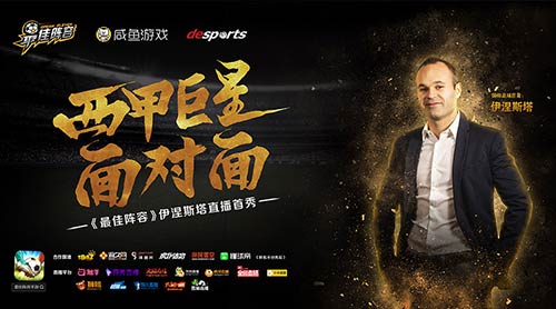 传奇队长巨星闪耀最佳阵容伊涅斯塔中国行正式开启_游戏资讯-游民部落(gamecolg.com)