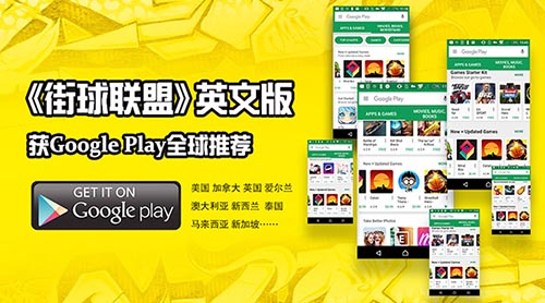 咸鱼游戏旗下街球联盟获GooglePlay全球推荐_游戏资讯-游民部落(gamecolg.com)