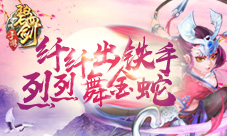 小姐姐求放过《碧血剑》手游铁手大玩SM