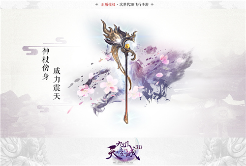次世代3D飞行手游《九州天空城3D》定情测试即将开启_游戏资讯-游民部落(gamecolg.com)