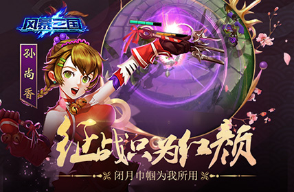 《风暴三国》剑指天下二次测试整装待发_游戏资讯-游民部落(gamecolg.com)