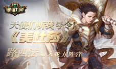 天使们听我号令!《美杜莎》路西法加入我方阵营