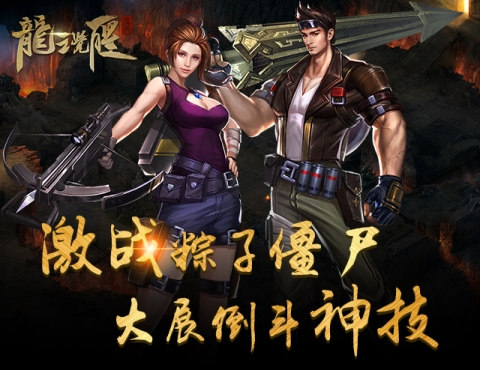 搬山卸岭巧摸金来瞧瞧《龙之觉醒》三大职业谁更牛_游戏资讯-游民部落(gamecolg.com)