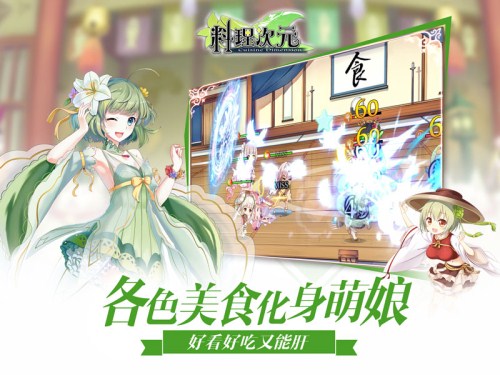 《料理次元》今日登陆360游戏平台_游戏资讯-游民部落(gamecolg.com)
