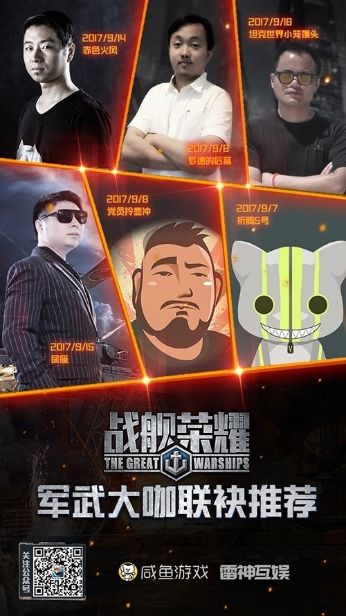 众军武大佬力荐《战舰荣耀》手游好评如潮_游戏资讯-游民部落(gamecolg.com)
