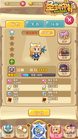精灵女神继承者《圣剑守护》元素法师_游戏资讯-游民部落(gamecolg.com)