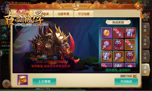 萌GM亲身爆料冰河《古剑绝学》仙盟福利全更新_游戏资讯-游民部落(gamecolg.com)