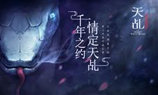 3D扫描=次世代《天乩》手游核心技术III正式发布