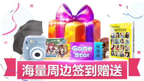 全国包机《星梦学院》送SNH48粉丝现场看公演_游戏资讯-游民部落(gamecolg.com)