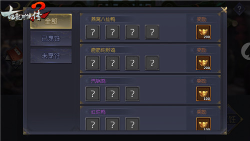 《古龙群侠传2》黑暗料理大比拼老板娘教你精进厨艺_游戏资讯-游民部落(gamecolg.com)