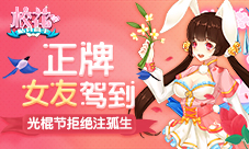 光棍节拒绝注孤生《校花的贴身高手》正牌女友驾到