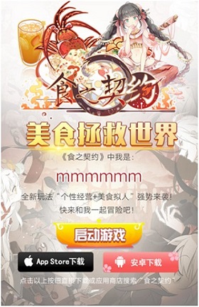 分享赢精美皮肤《食之契约》外观商店上线_游戏资讯-游民部落(gamecolg.com)