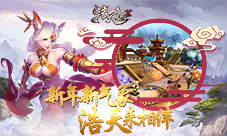 新的一年玩什么9187《浩天奇缘2》告诉你