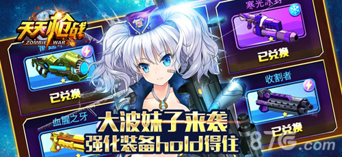 《天天枪战》萝莉等你一战扛上传奇武器横扫末日_游戏资讯-游民部落(gamecolg.com)
