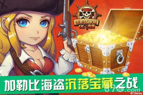 《加勒比海盗OL:传奇》为你迪士尼主题门票铺路_游戏资讯-游民部落(gamecolg.com)