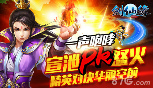 《剑仙缘》公测将推跨区战巅峰PK等你来战_游戏资讯-游民部落(gamecolg.com)