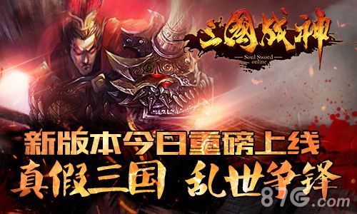 《三国战神》新版本上线任性改名享福利_游戏资讯-游民部落(gamecolg.com)