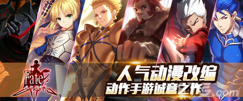 《FATE魔都战争》内容界面动作卡牌诚意之作_游戏资讯-游民部落(gamecolg.com)
