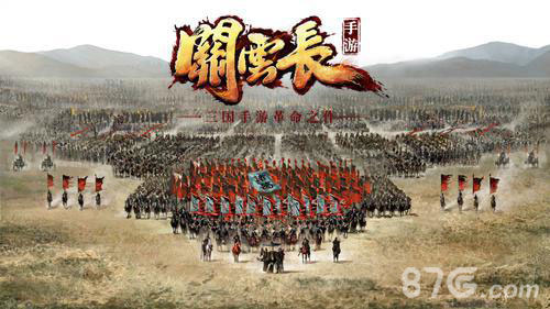 关云长手游首测即将开启三国手游新定义_游戏资讯-游民部落(gamecolg.com)